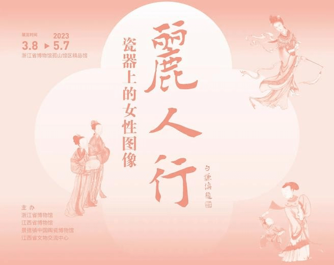 "丽人行——中国古代女性图像展"获"扬帆出海:中华文明国际展示推介