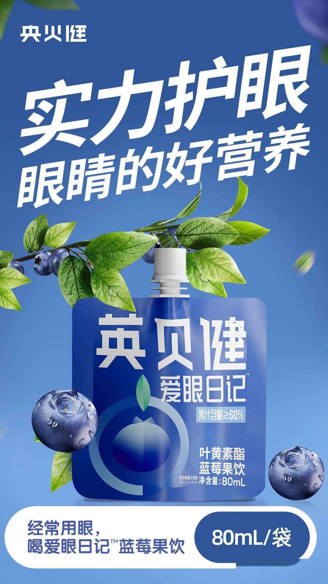护眼软糖 果饮15营养通通补进眼睛里,酸酸甜甜孩