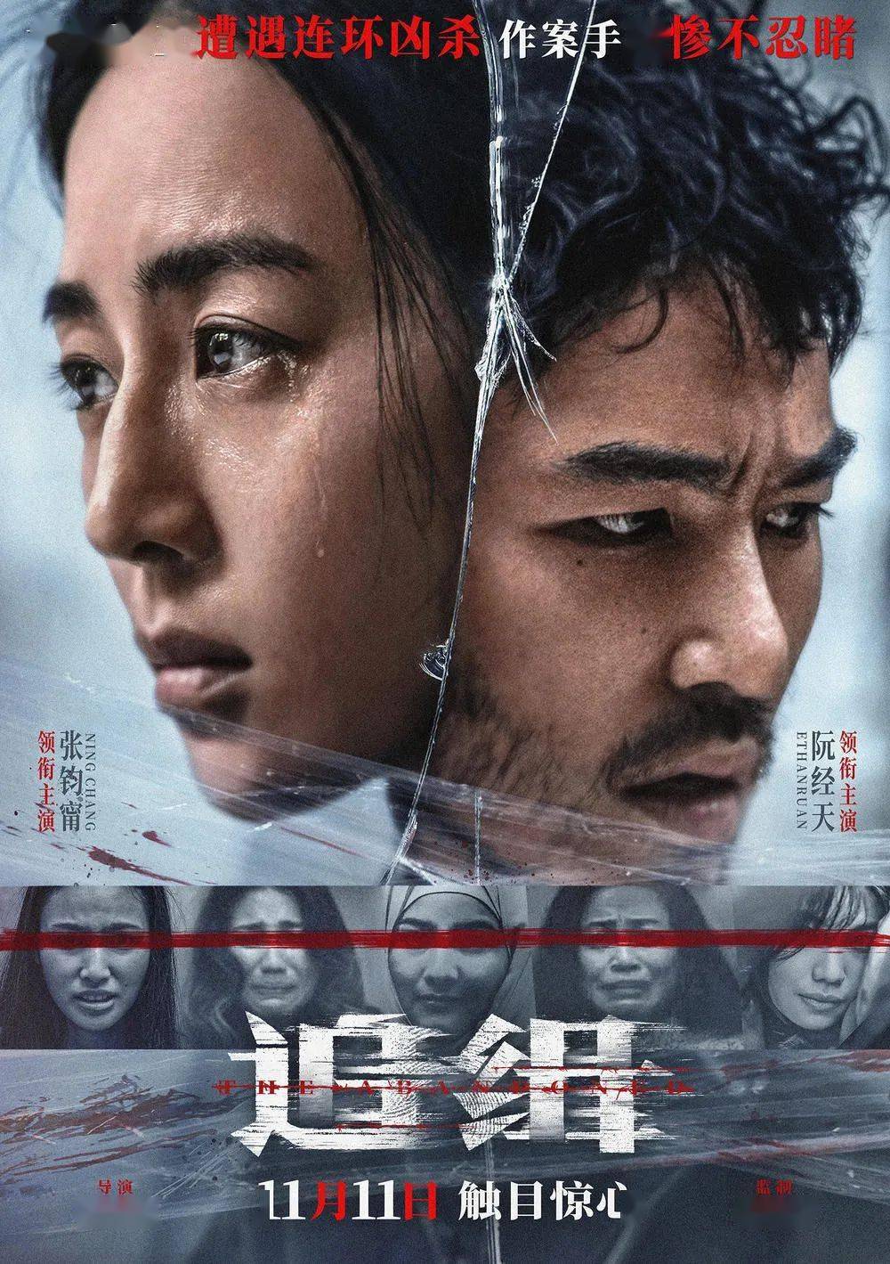新片上映丨《追缉》年度高品质惊悚犯罪电影惊爆上映!_女性_吴洁_影片