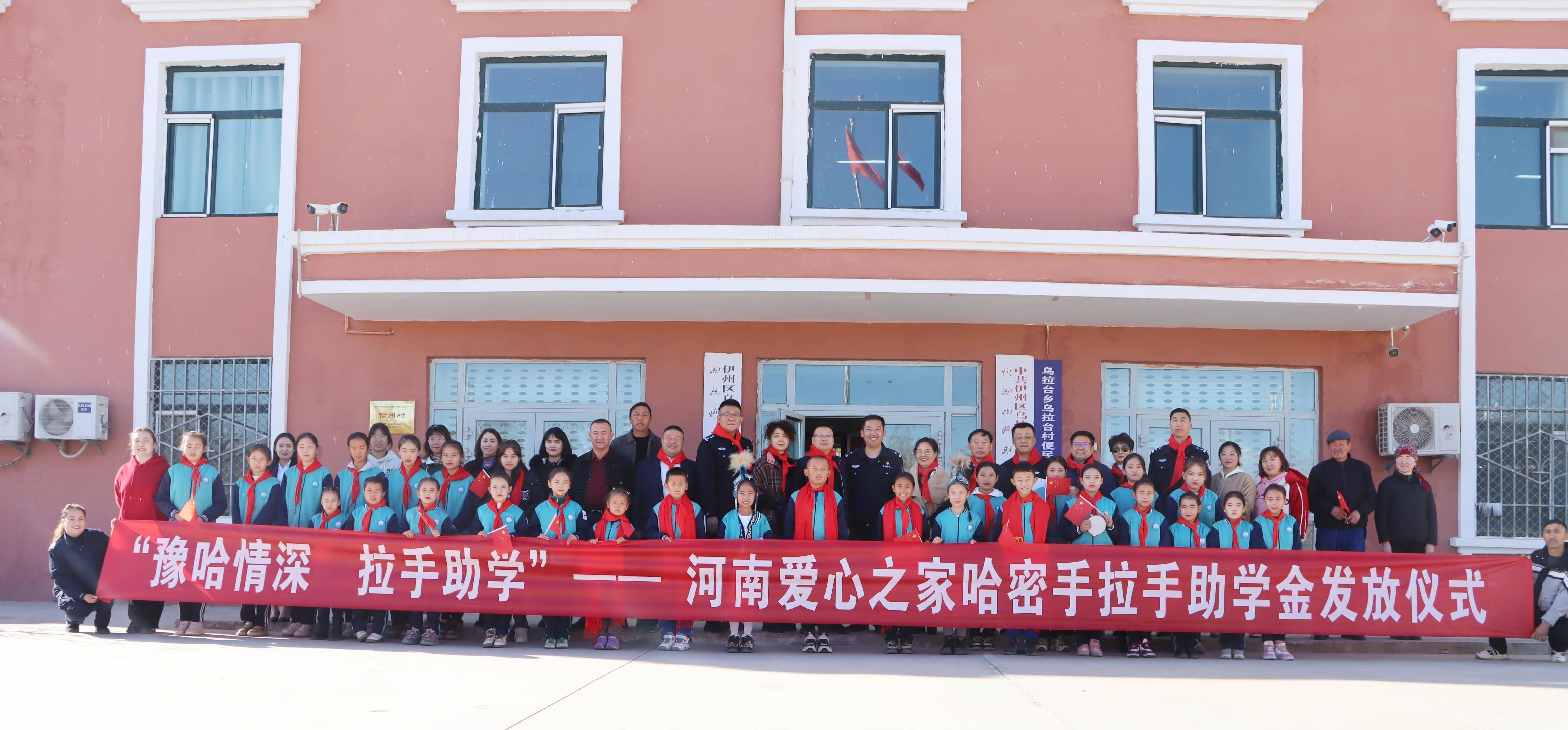 河南爱心之家赴疆帮扶哈密市少数民族困难学生 20 名 资助每人每年