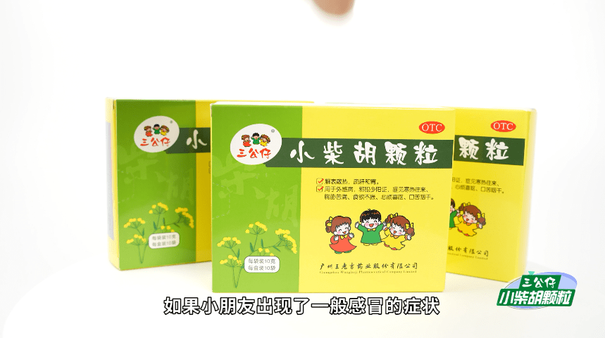 小柴胡颗粒是传承千年古方《伤寒论》,并遵循宝宝的体质以及口感研制
