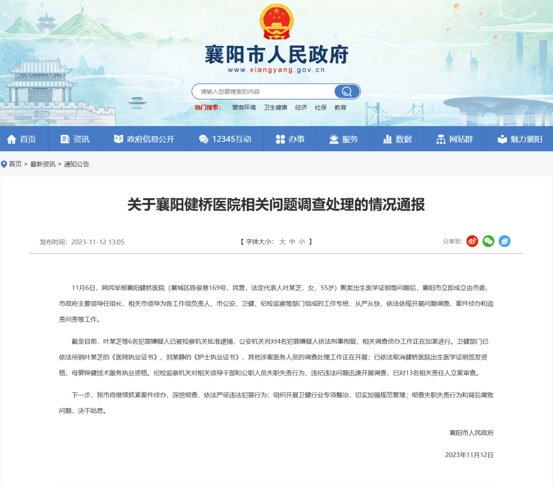 关于对网站建设情况的通报 来自搜狐网