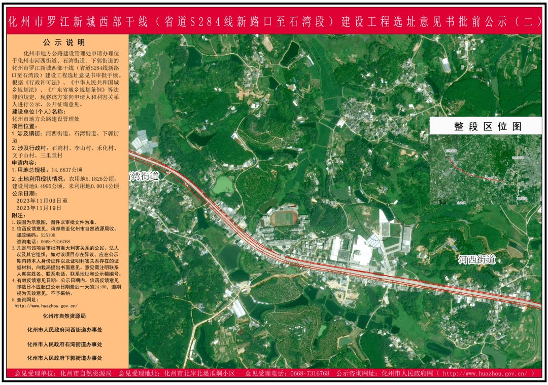 化州又一条公路将升级改造!途经这些地方……_公示_意见书_建设