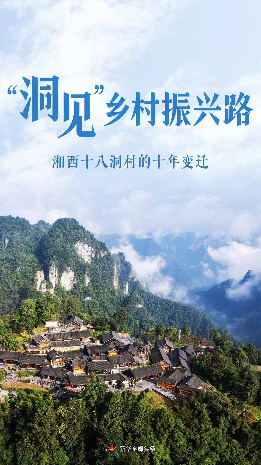 吉首十八洞村景点门票图片