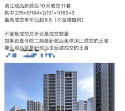 杭州奥体楼市狂飙!月成交上百套,房价“逆涨”,本月二手房有望“破万”?_中介_房源_成交量