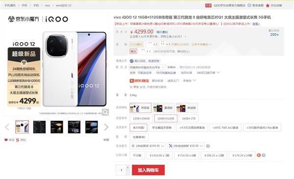 iQOO 12明天首销：4000以内唯一配备12G内存的骁龙8 Gen3旗舰(图2)