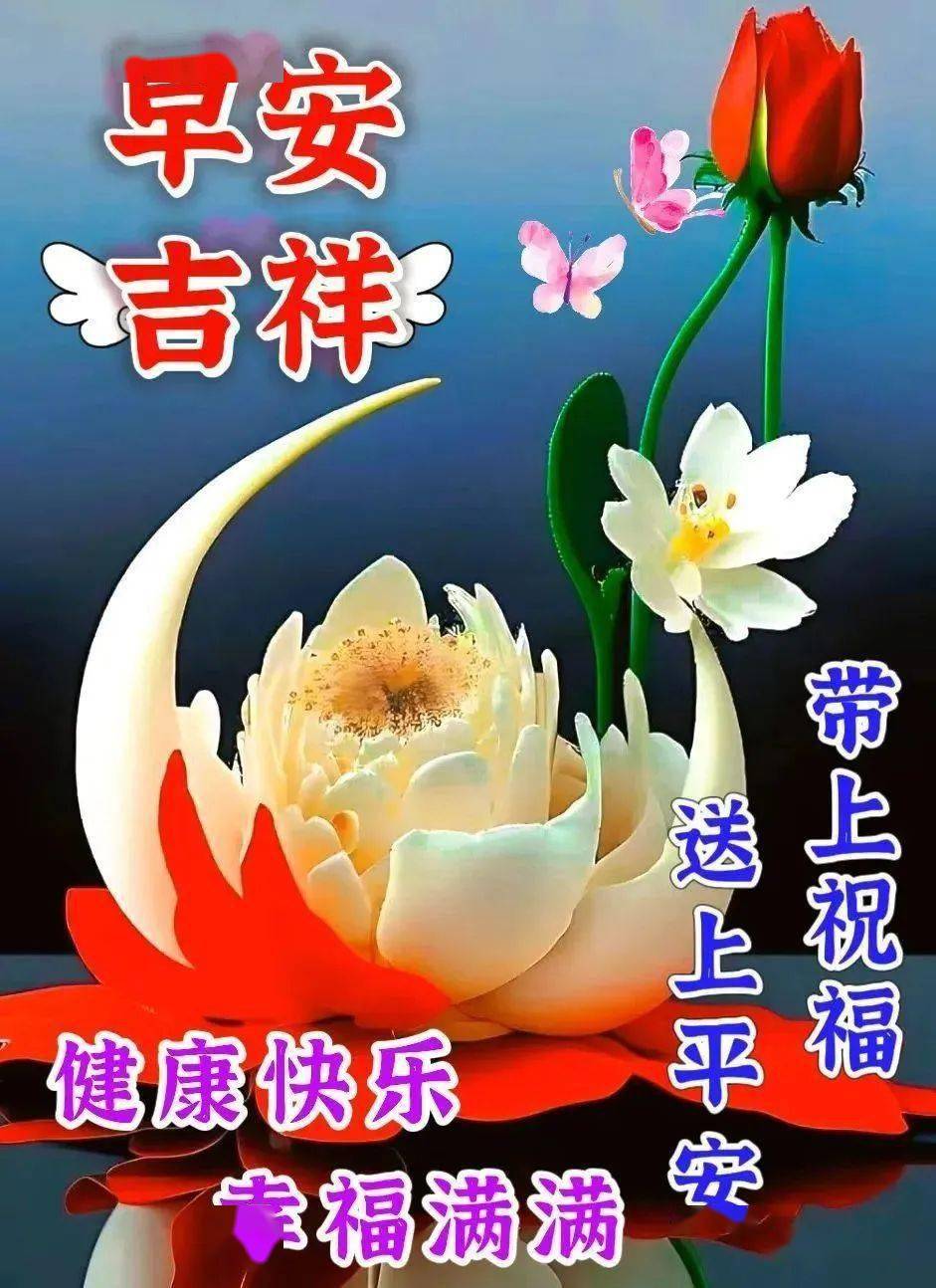 早上好图片漂亮祝福