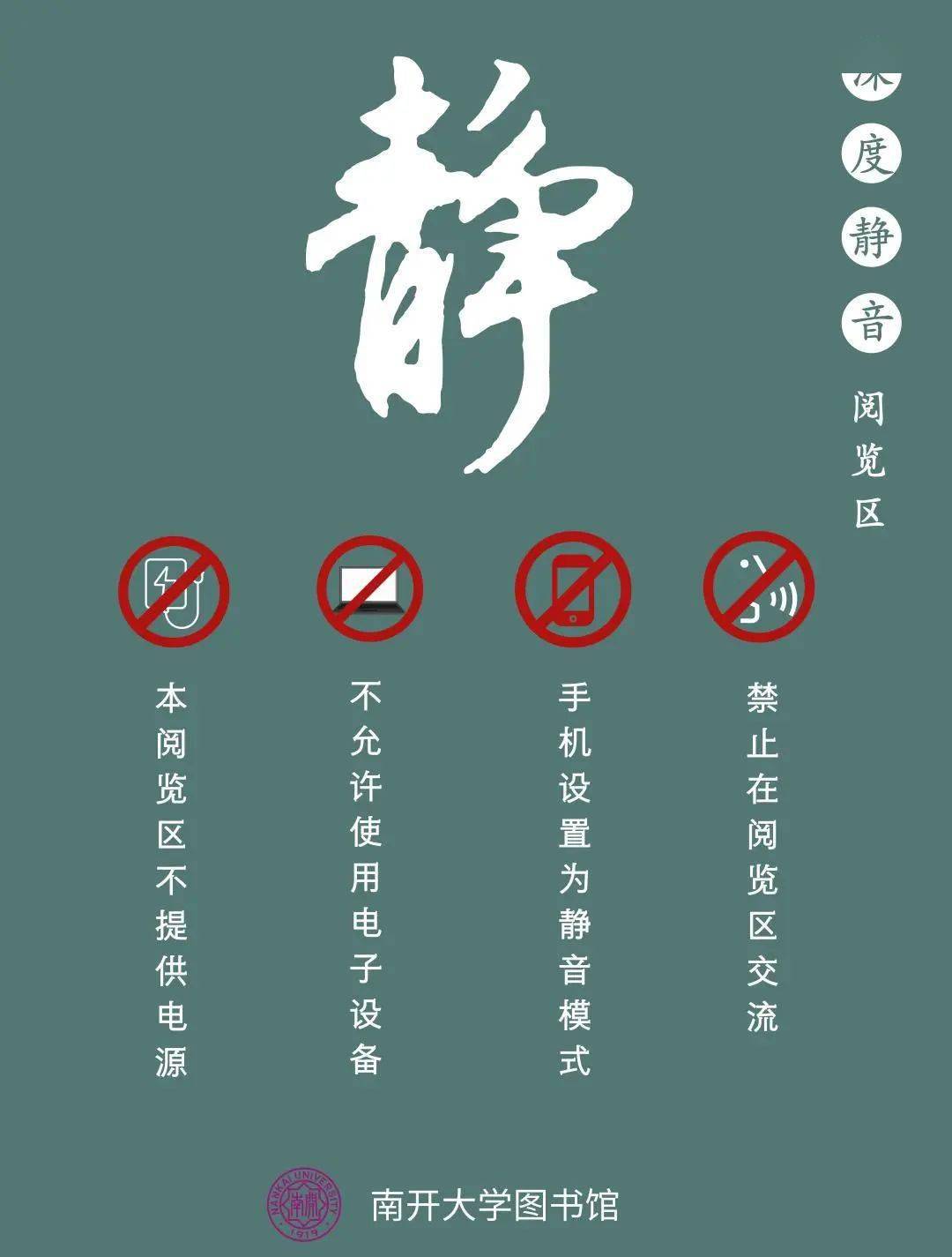 图书馆考研专区 助力披荆斩棘的你_静音_中心_专用箱