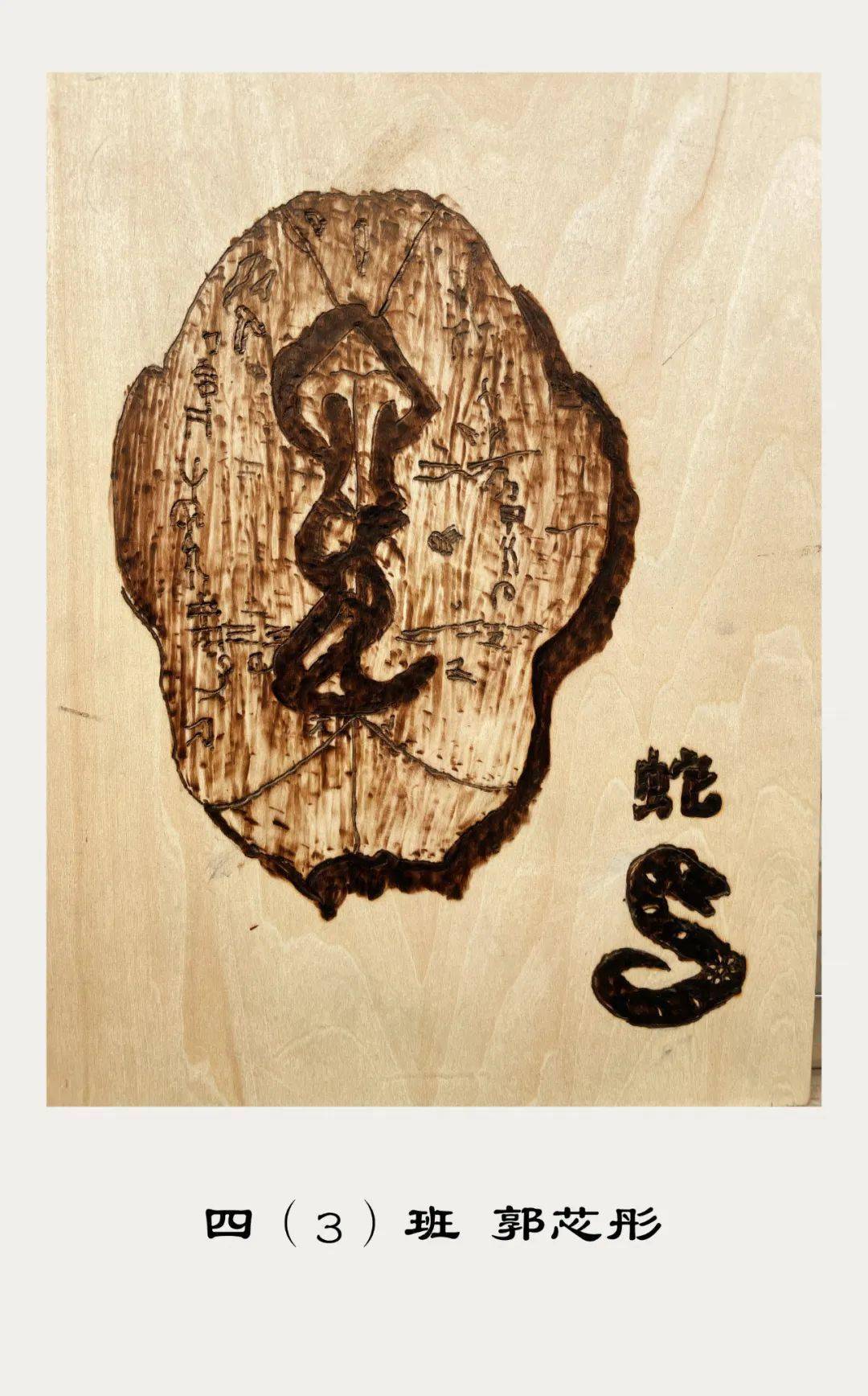 蛇对于这种不存在的动物,甲骨文着重表现龙又卷曲又长的身体以及龙角.