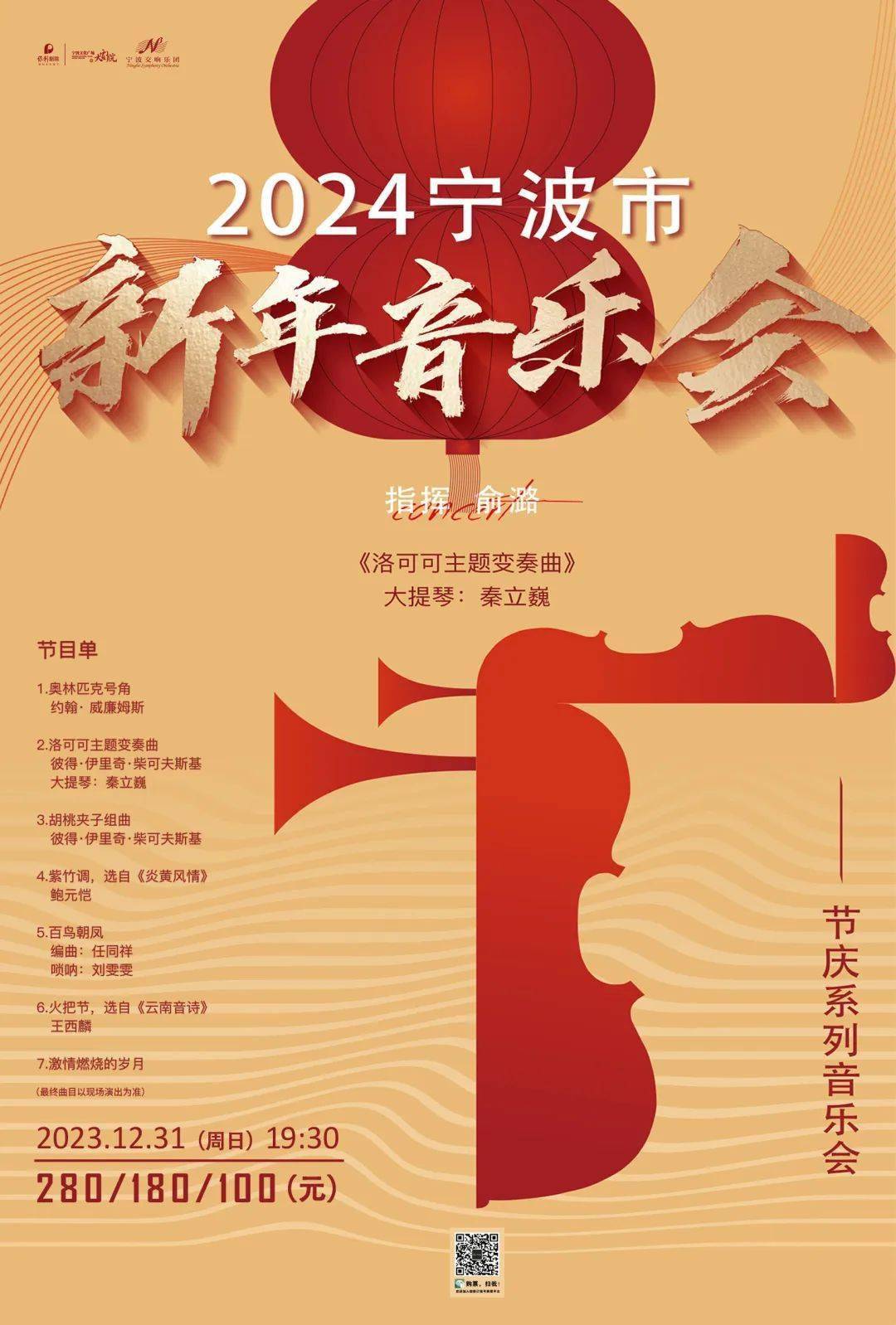 【明日11:18重磅开票】跨年需要仪式感!