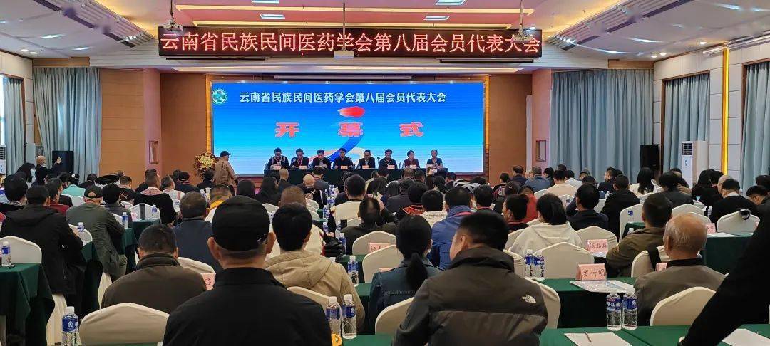 云南省民族民间医药学会第八届会员代表大会成功召开,张超当选新一届