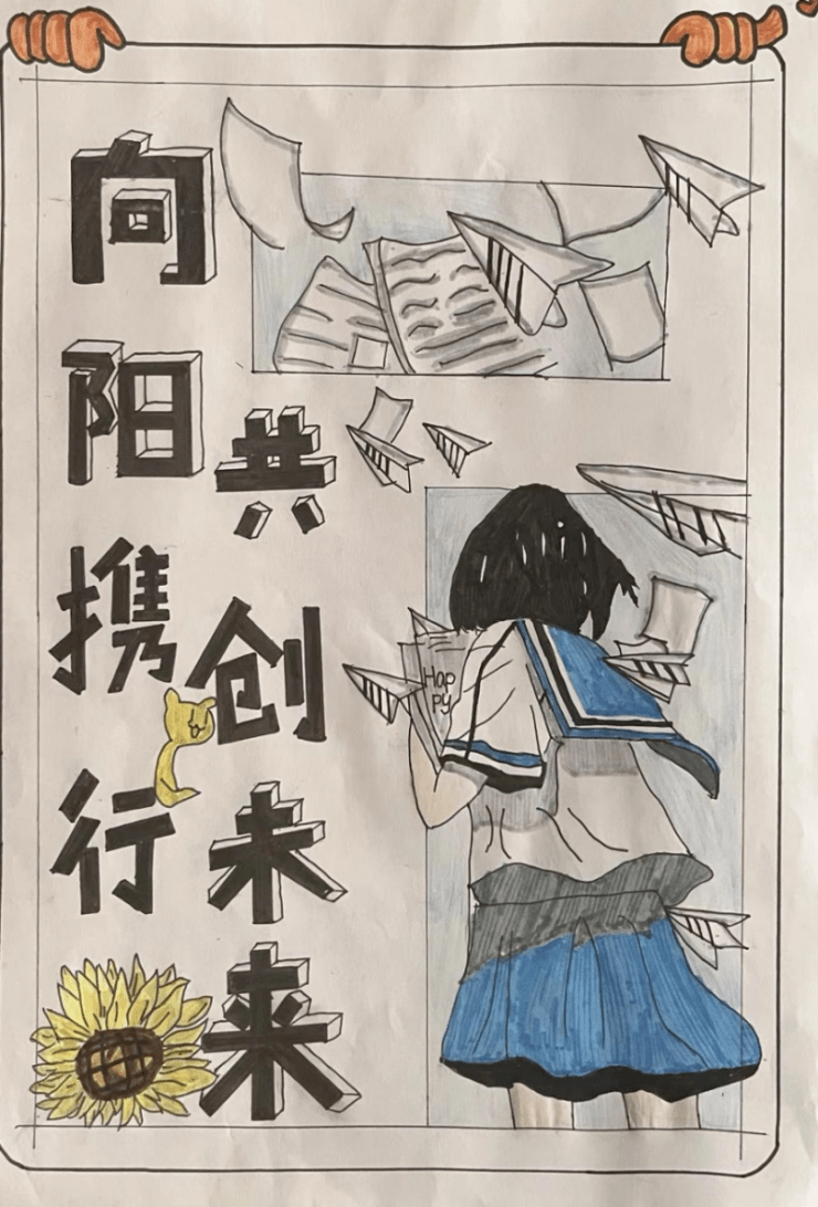 管理工程系"向阳携行 共创未来"原创心理漫画大赛征集活动完美收官!