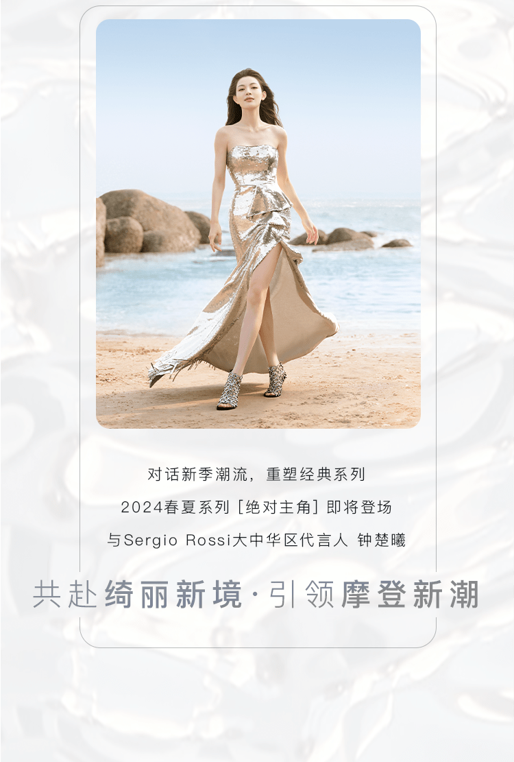sergio rossi丨全新代言人 情有独「钟」_北京市_店铺_朝阳区