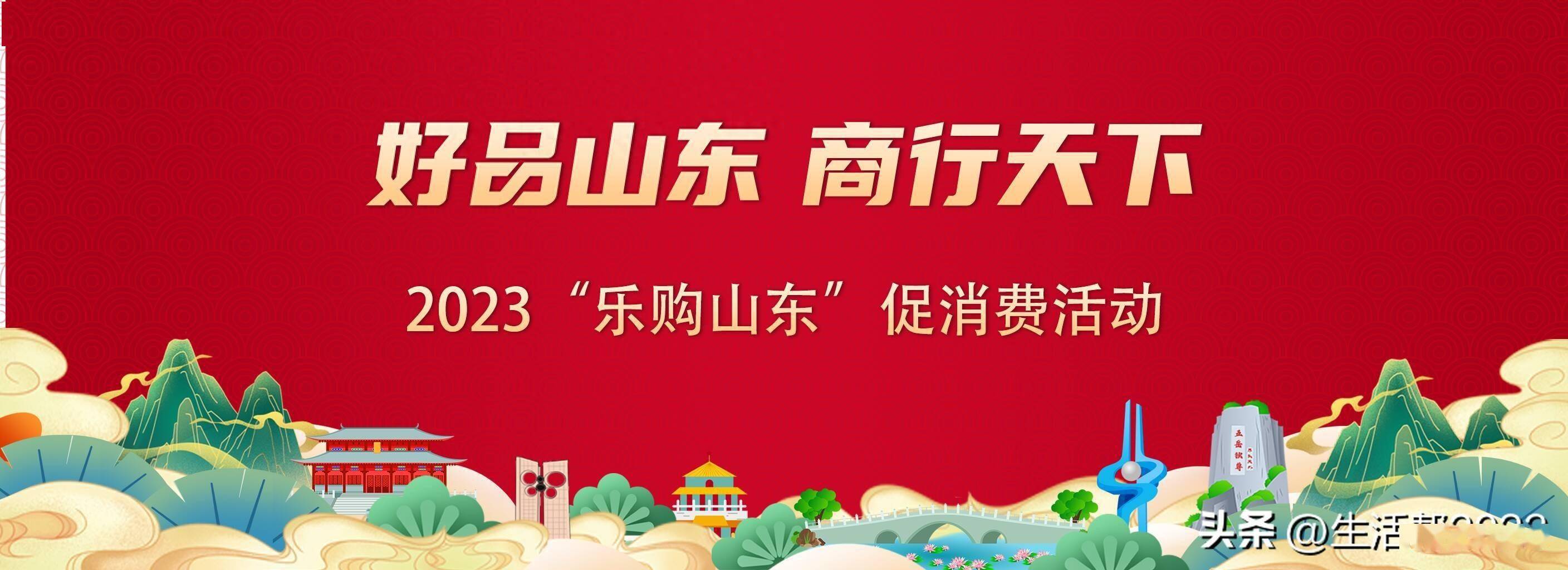 "好品山东 商行天下"2023乐购山东促消费活动"双11"战绩出炉_直播