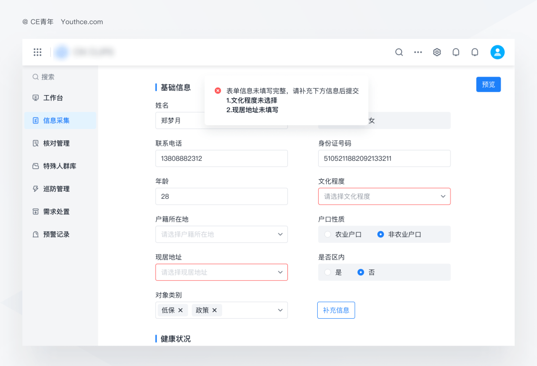 提交表单，信息系统提交表单