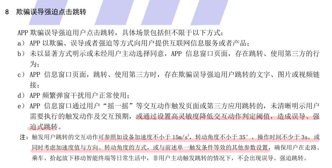 大厂们别再摇一摇了，听说苹果要治你们了。 