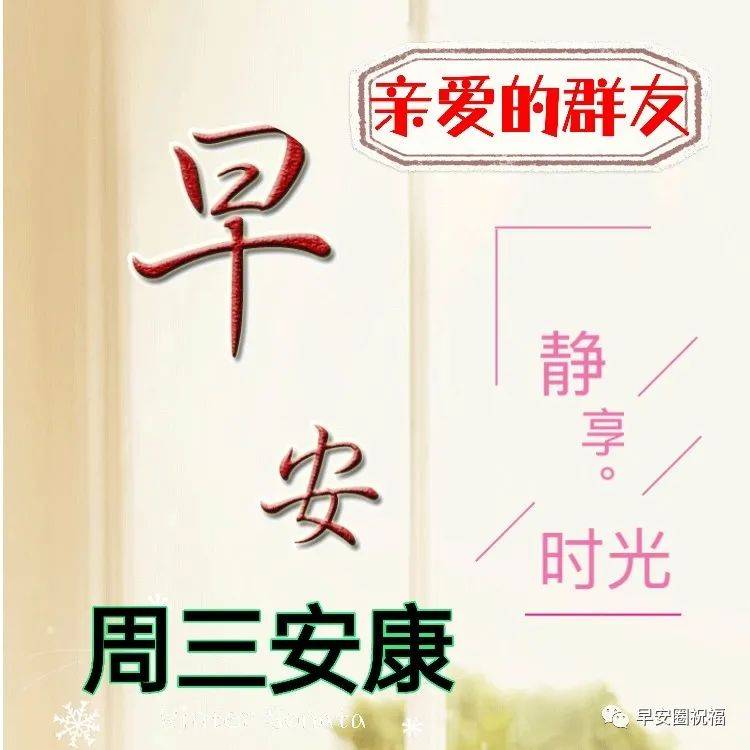 11月15日周三早上好,暖心的冬日早安问候语唯美图片带字祝福,周三愉快