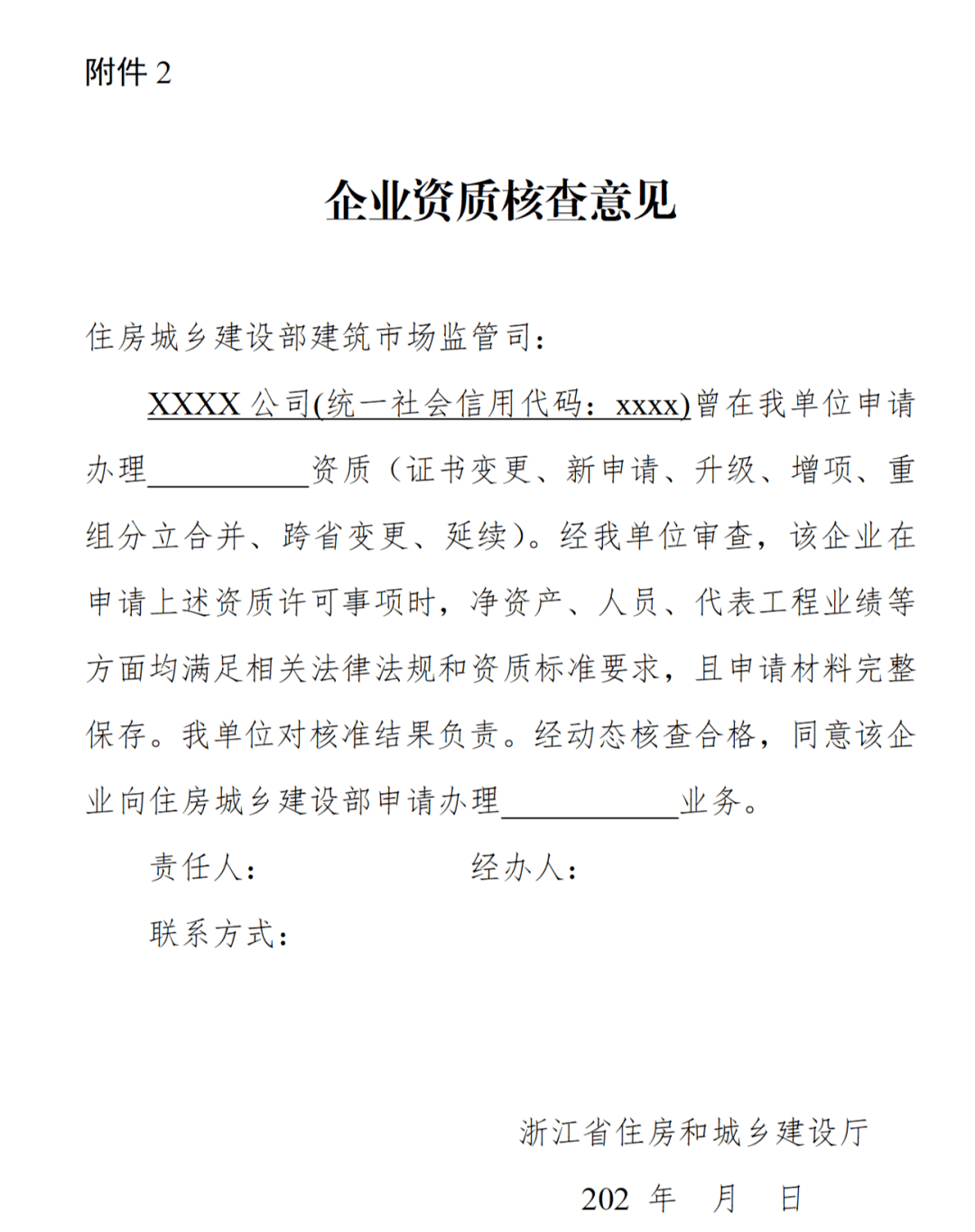 工程企業資質審批管理工作的通知》(浙建建發〔2023〕122號)文件要求