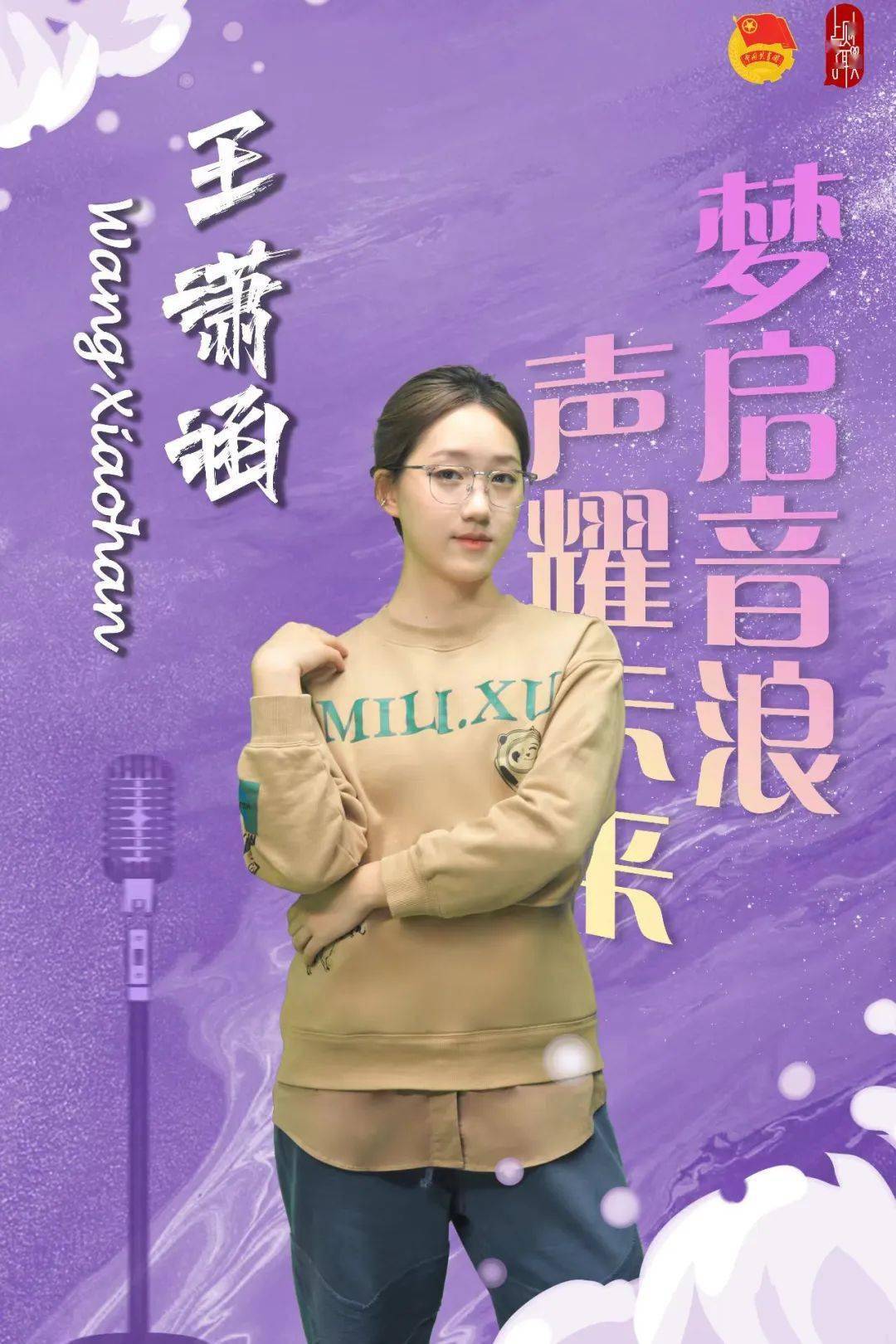 梦启音浪·声耀未来 | 十大歌手决赛选手介绍第二弹