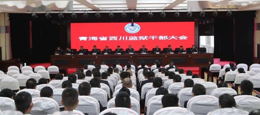 【工作动态】西川监狱召开警示教育大会_单位_督导_全体