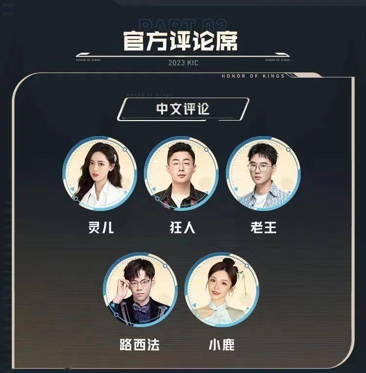 23世冠解说阵容官宣,一雪,天云英文解说,猪哼无缘评论席引热议