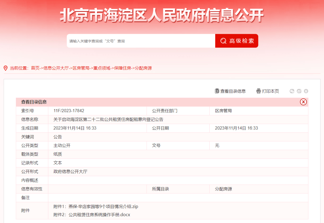 2023年11月22日10:00開始具體公告如下959595根據《北京市公共