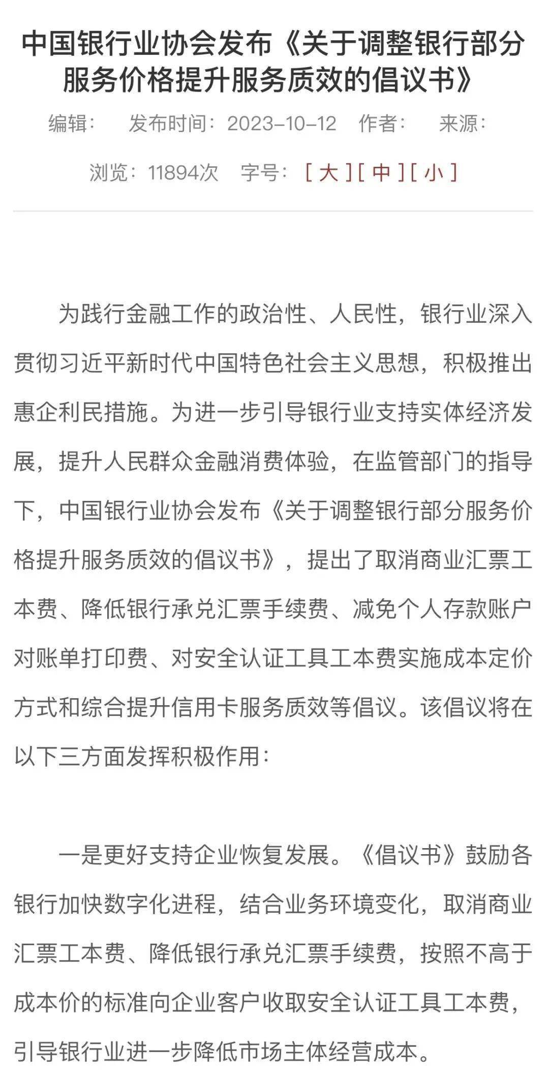 除了中國銀行外,工商銀行,建設銀行也於10月30日發佈公告稱,自2023年