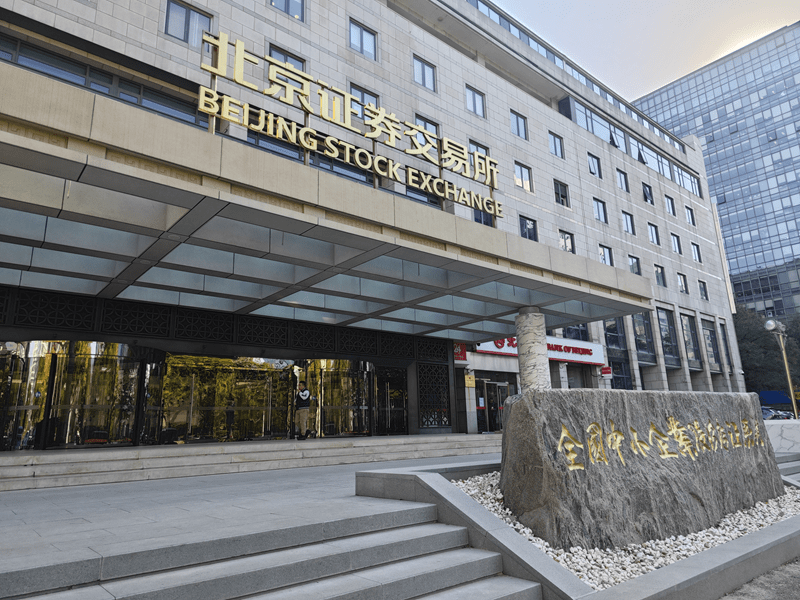 北交所迎开市两周年 上市公司总市值超2800亿元_市场_发展_企业