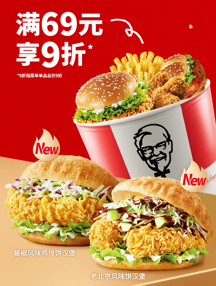 肯德基 | 搭配多多!全新饼汉堡三件套20.9元快来解锁!_活动_渠道_产品