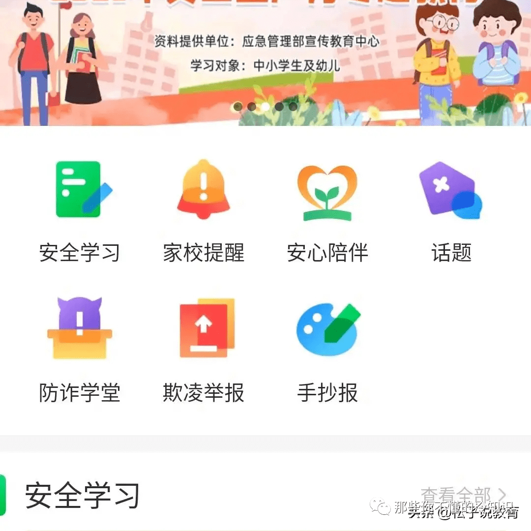 泉州教育局最新发布:安全教育平台不得强制打卡!