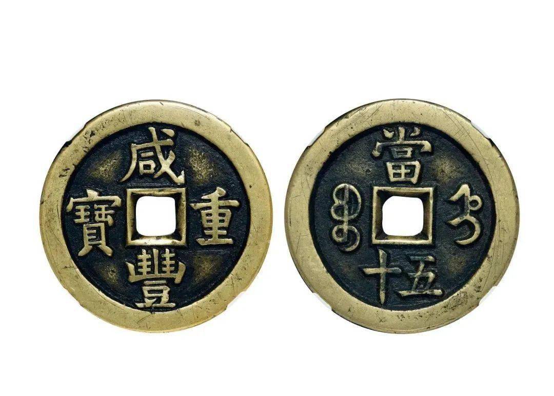 中贸圣佳拍卖:一波古钱币精赏_lot_估价_金银锭