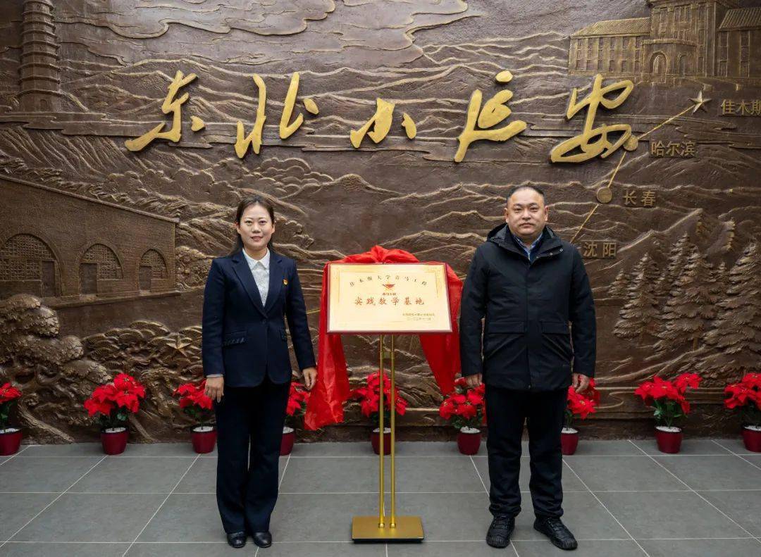 凝聚青春力量——我校建立又一"青马工程"实践教学基地_佳木斯市_革命