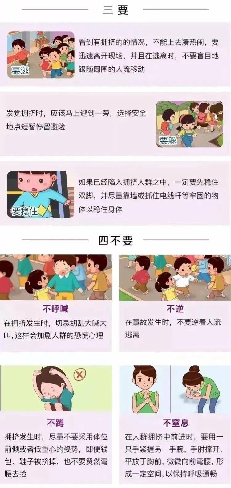 踩踏】濮陽中原外國語學校防踩踏安全教育演練,校園安全知識請您牢記!