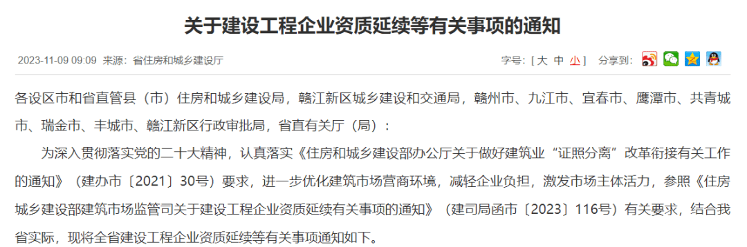 兩省住建廳發文:嚴查建造師數量,資質統一延期到2024年!