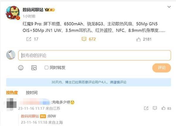 电池最大的骁龙8 Gen3旗舰来了！红魔9 Pro号称“续航离谱”(图2)