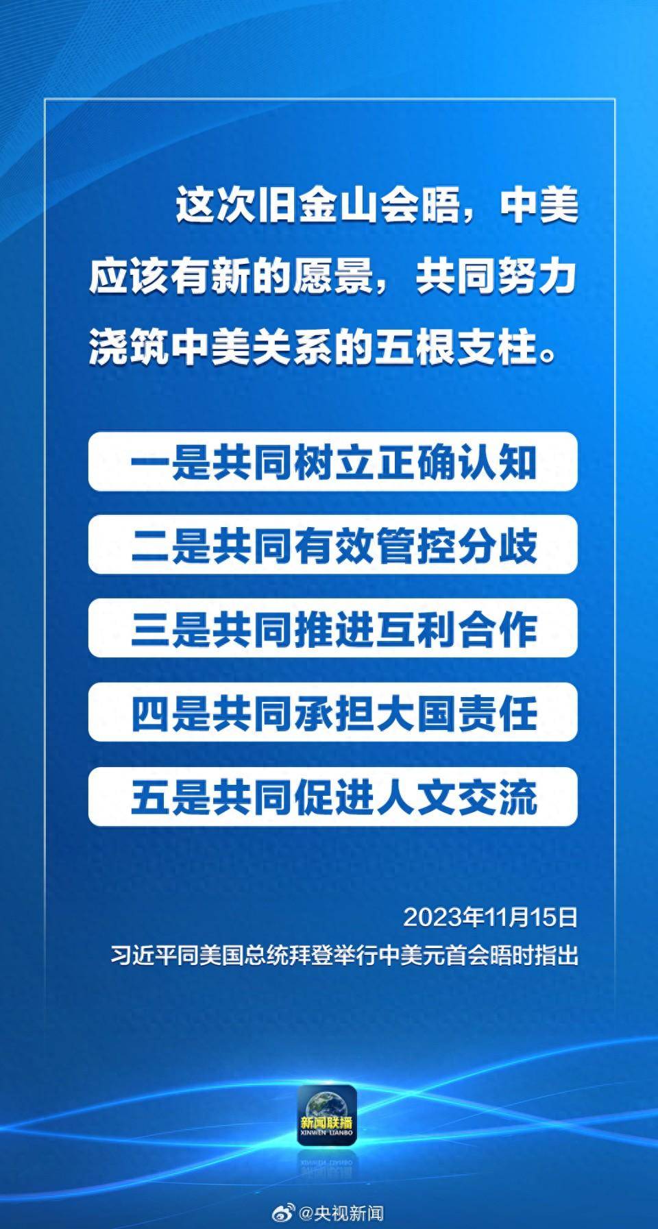 中美关系的五根支柱都有哪些?_会晤_莫凡_流程