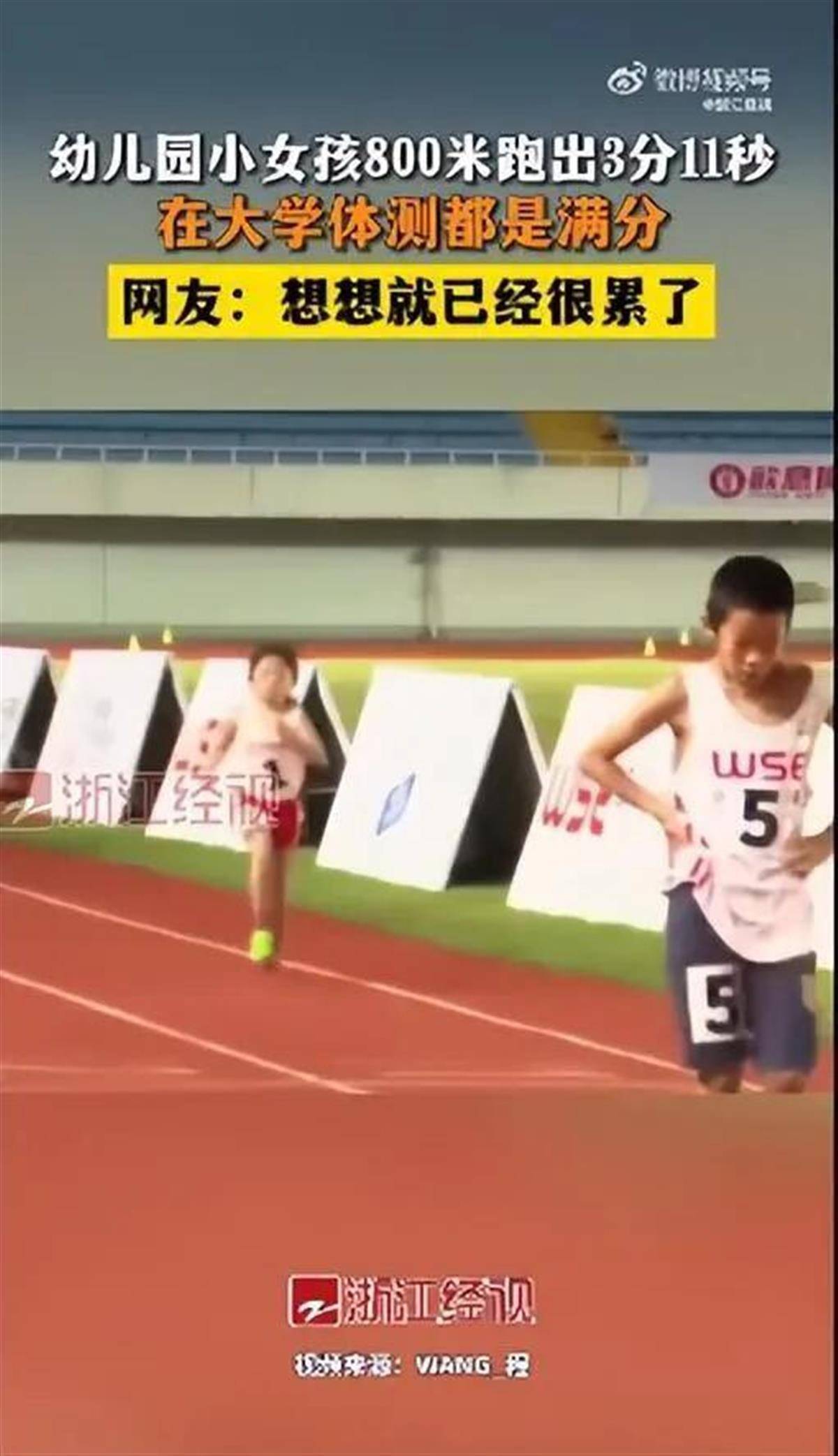 幼儿园小女孩800米跑3分11秒，为什么会令人羡慕