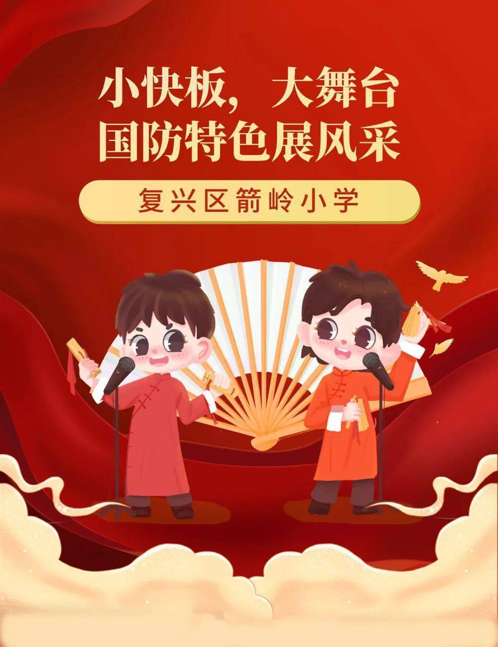 快板表演卡通画图片