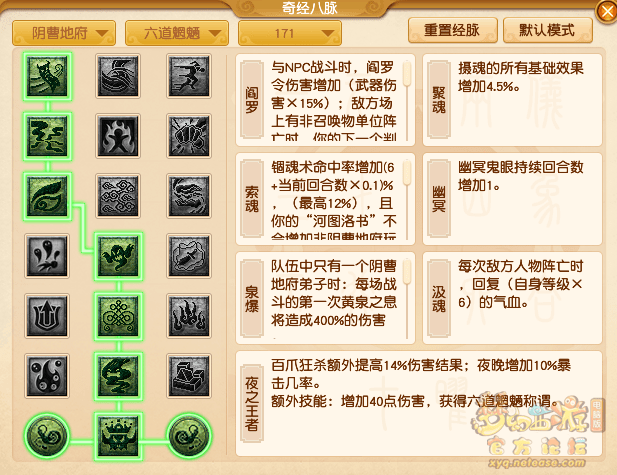 【常规任务】流派经脉推荐阴曹地府10月经脉改动情况一览表下面就根据