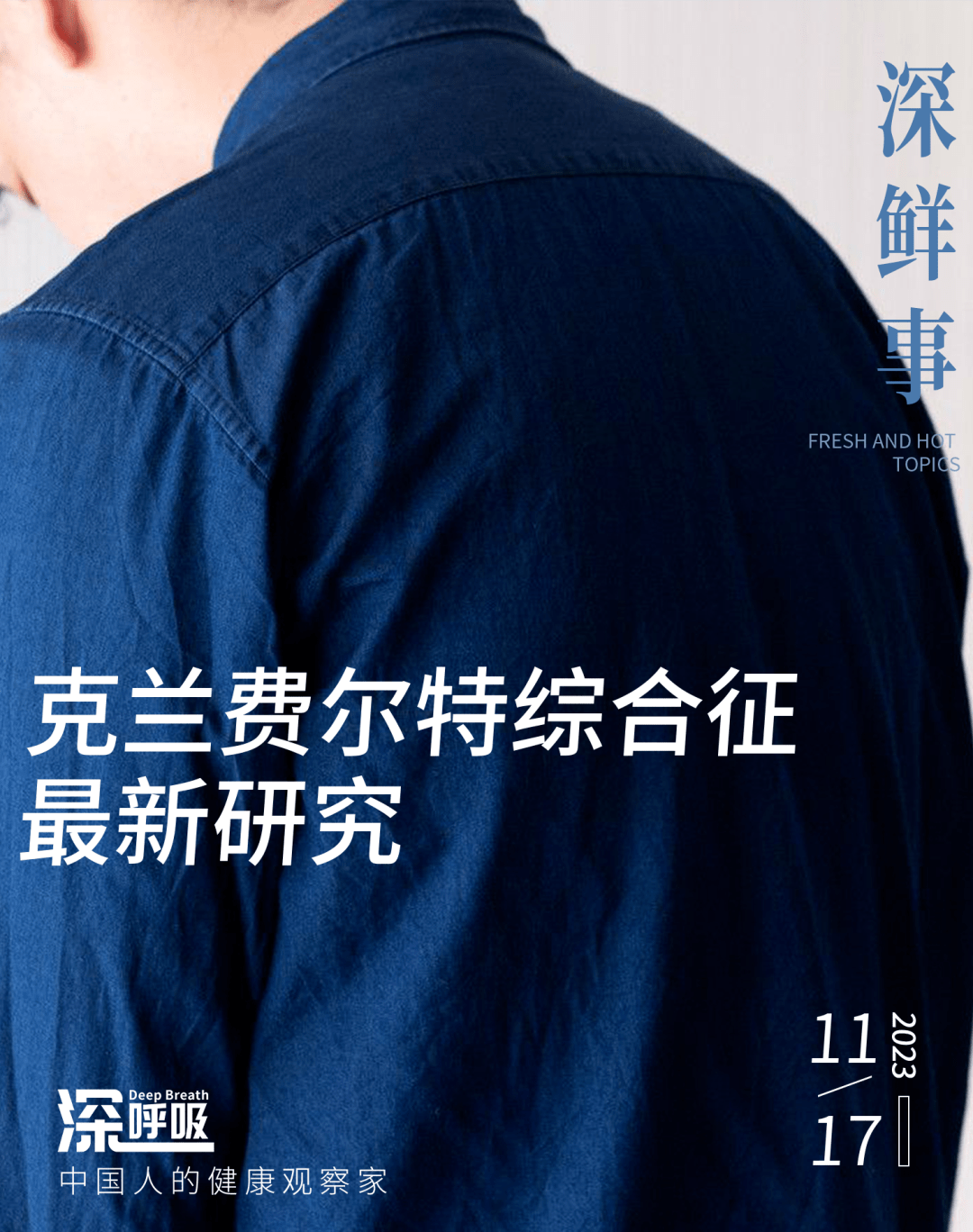 广东医生突破性研究揭秘_男性_睾丸_功能