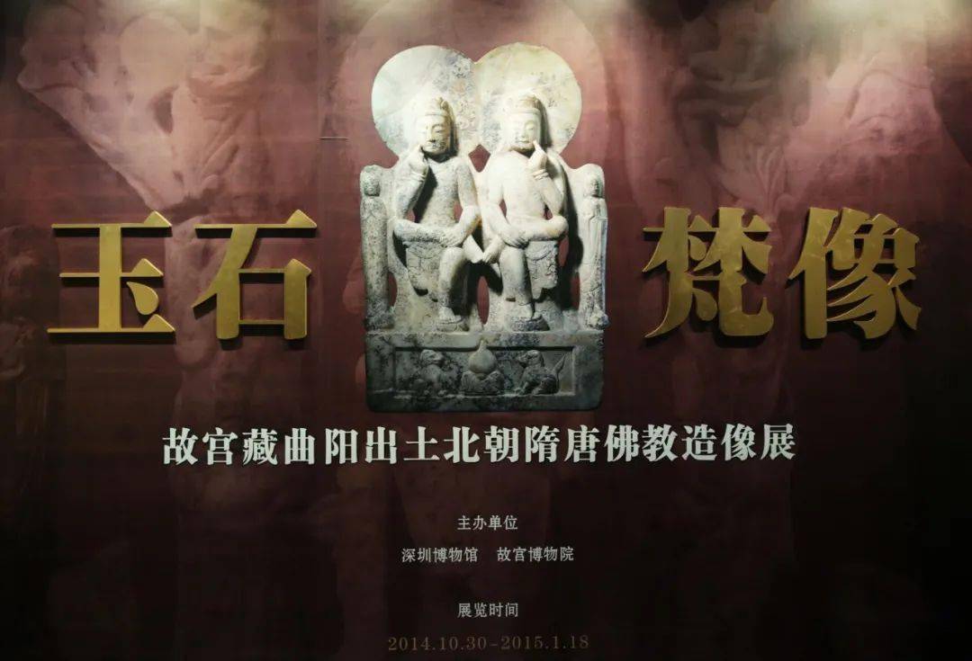 玉石梵像——故宫藏曲阳出土北朝隋唐佛教造像展》系列2：悦目赏心