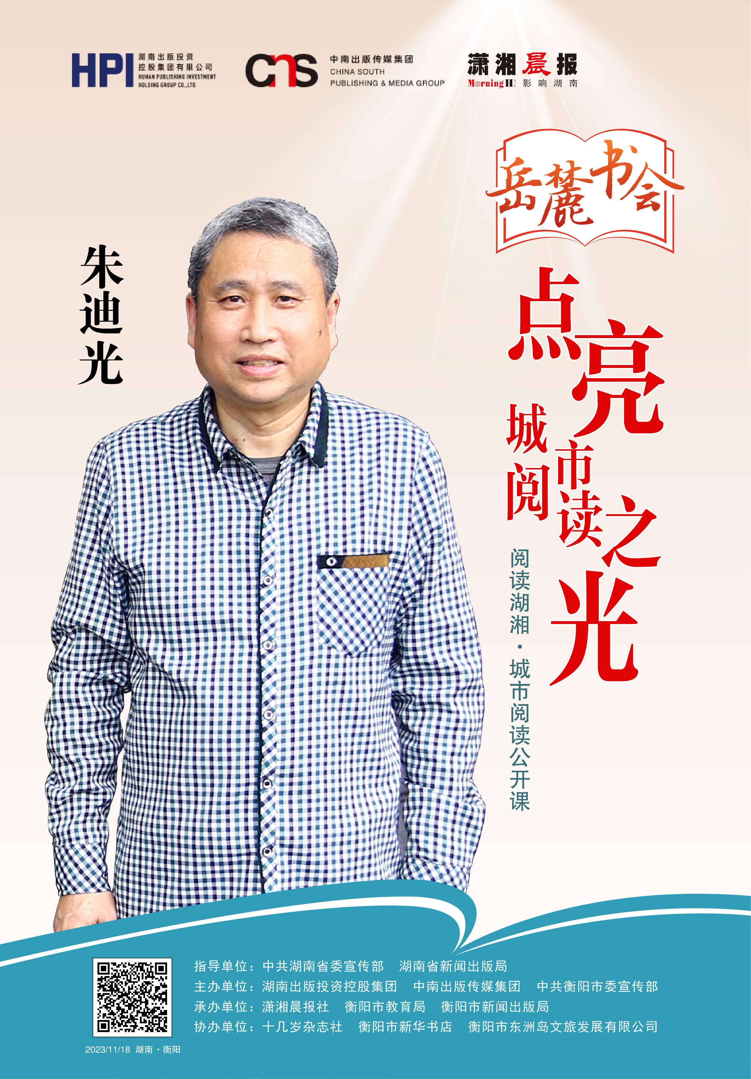 启动式上,衡阳师生将带来精彩的节目表演,与爱书之人共读好书,分享