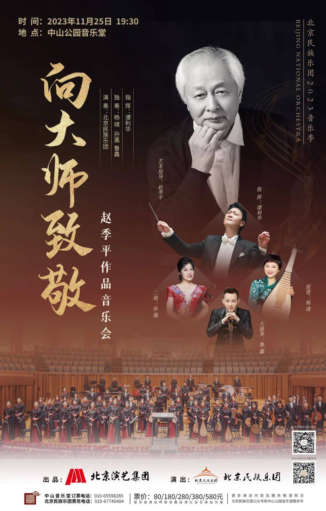 同时还能听到《第二琵琶协奏曲》《大宅门写意—卢沟晓月》《乔家大院