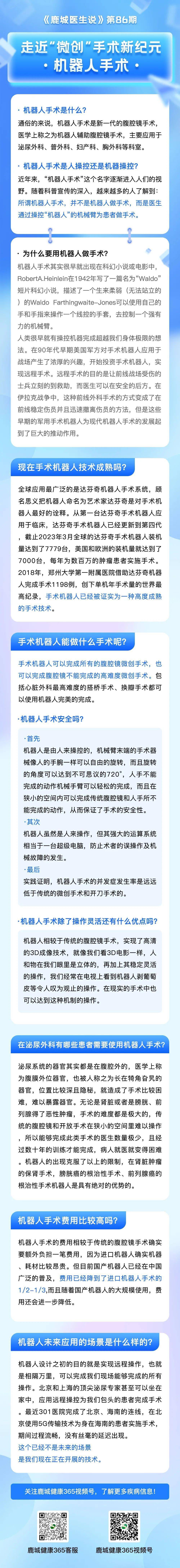 走近"微创"手术新纪元_waldo_战场_远程