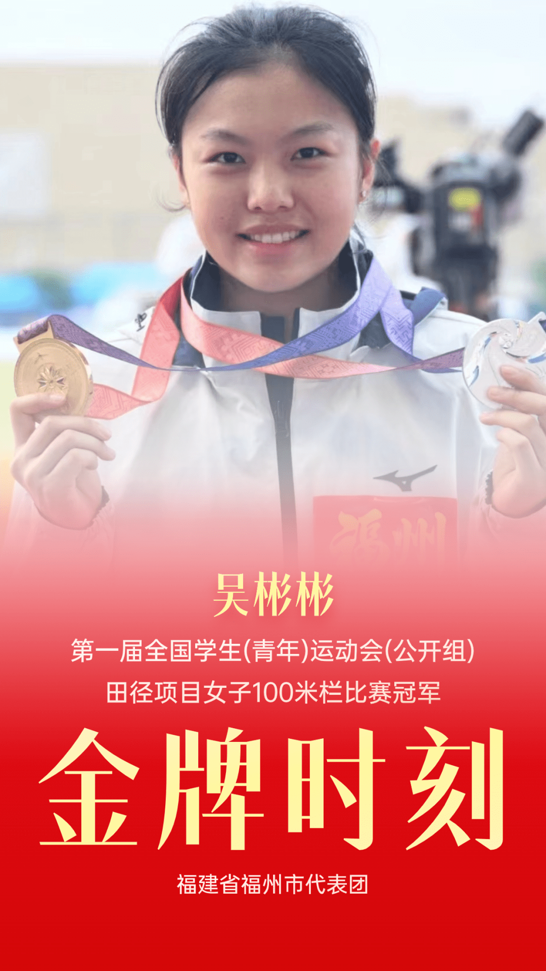 员吴彬彬夺得冠军！这也是福建在本届学青会（公开组）的第十三枚金牌。