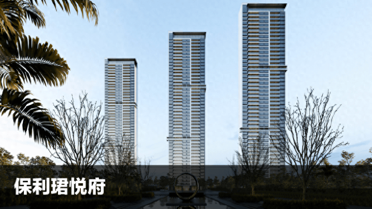号外号外！保利珺悦府于2023年11月15日新获预售证_楼盘_佛山_物业