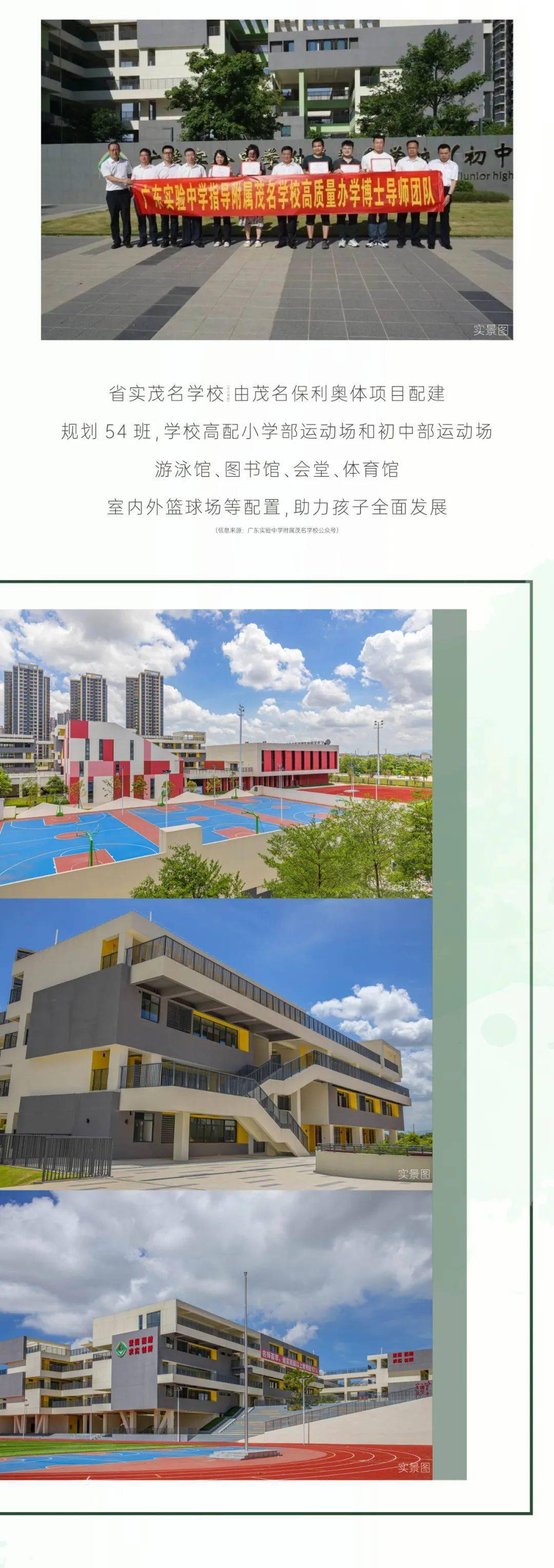 茂名保利奥体&省实茂名学校携手共创艺术公开课圆满举办_承诺_配套