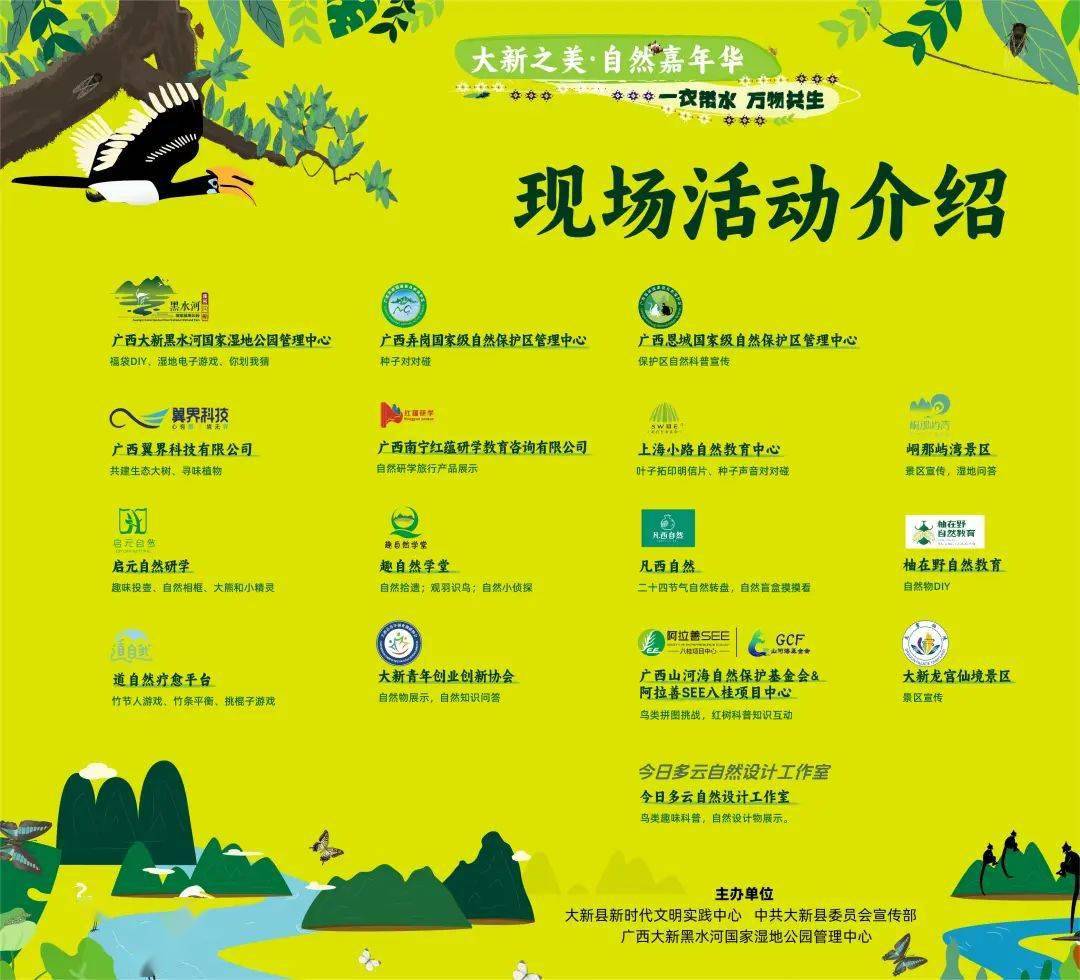 "大新之美·自然嘉年华"如期而至,一起来撒野吧!_活动_湿地_广西