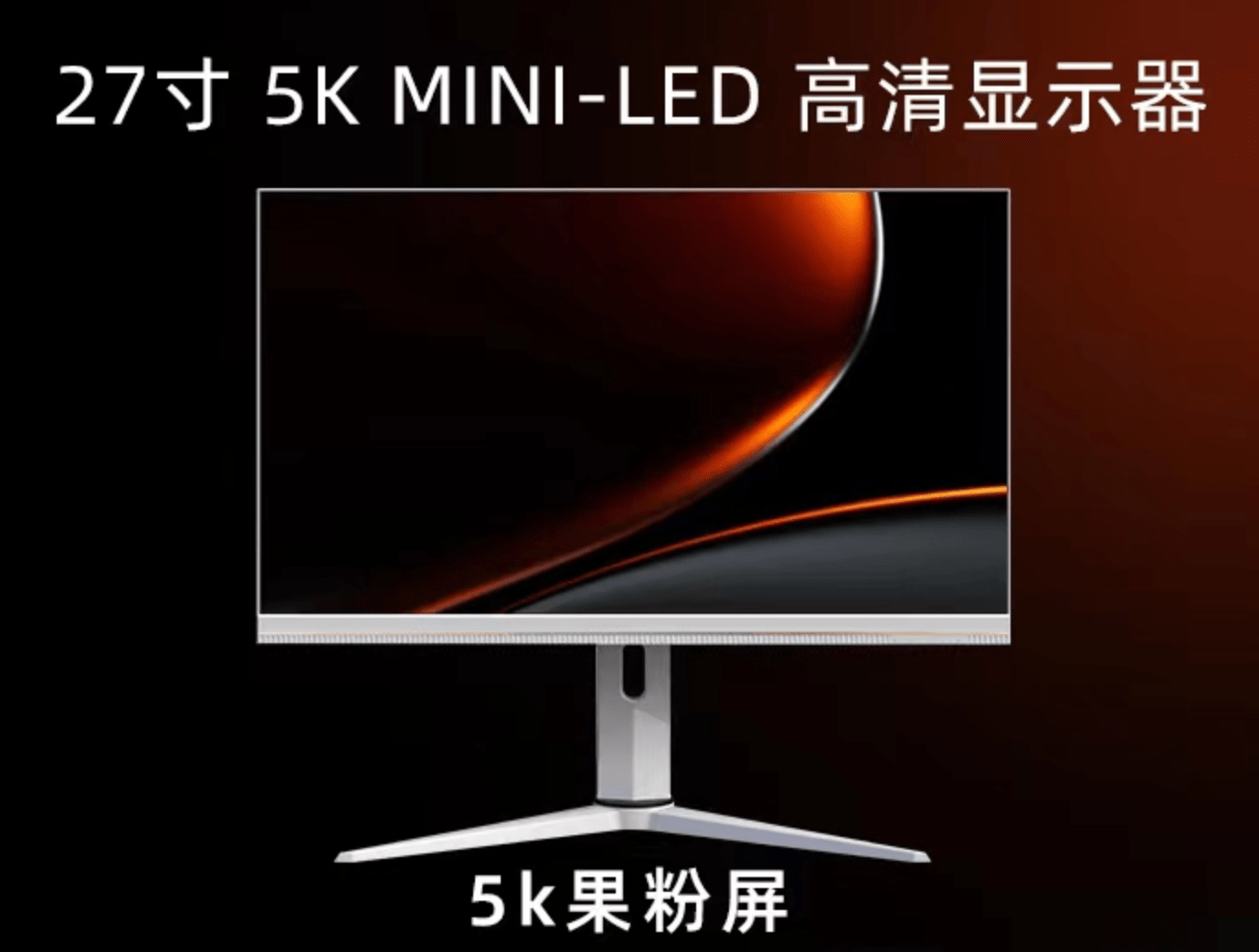 一丁显示推出5K Mini LED显示器，峰值亮度达到1400尼特