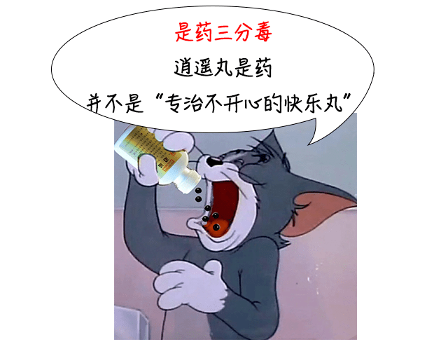 逍遥丸搞笑图片图片